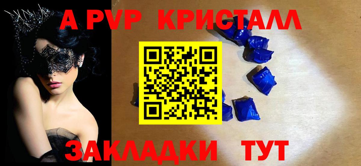 Жигулёвск  Alpha PVP Crystall  Альфа ПВП Соль  A PVP кристаллы  Вход с VPN 