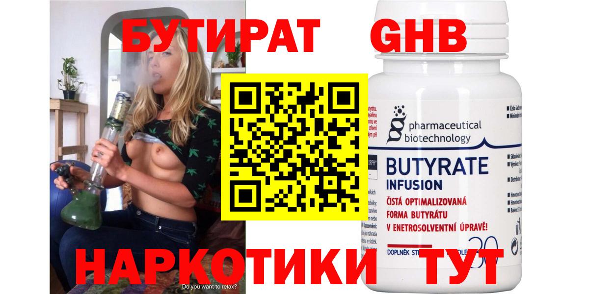 БУТИРАТ  БУТИРАТ 99%  Вход с VPN  Жигулёвск 