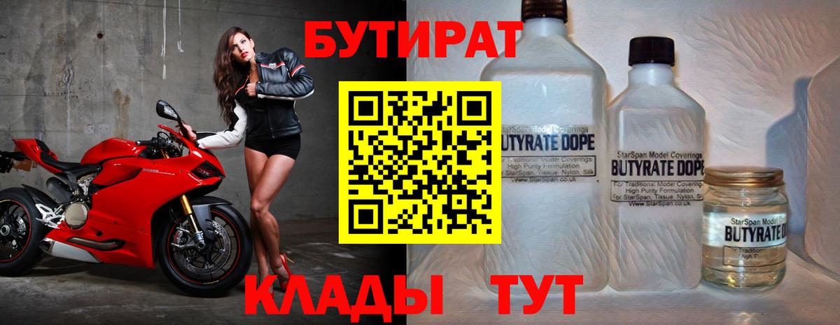 БУТИРАТ бутик Жигулёвск