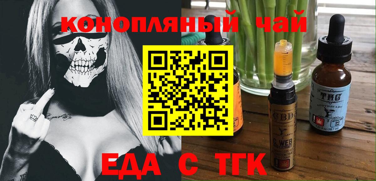 Жигулёвск  Еда ТГК марихуана  Вход с VPN 