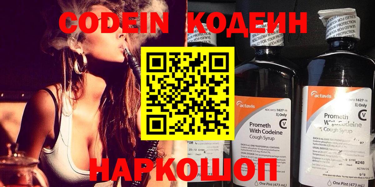 Codein Purple Drank Жигулёвск