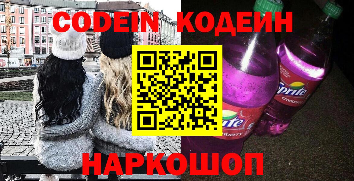 Codein Purple Drank  Вход с VPN  Жигулёвск 