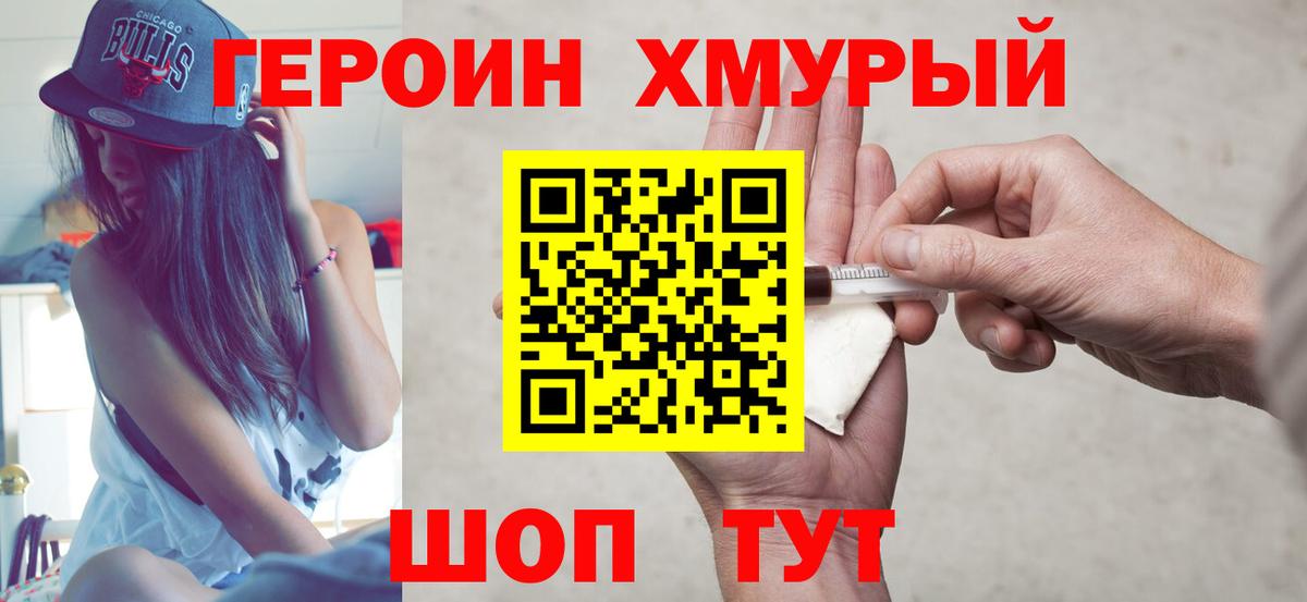 ГЕРОИН Heroin Жигулёвск