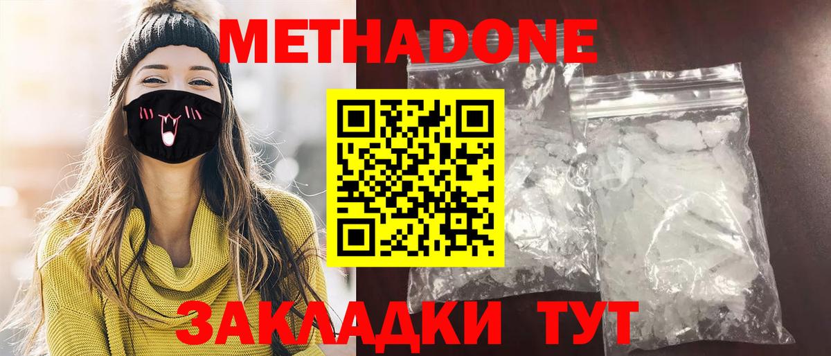 МЕТАДОН белоснежный  маркетплейс формула  Жигулёвск  Вход с VPN 