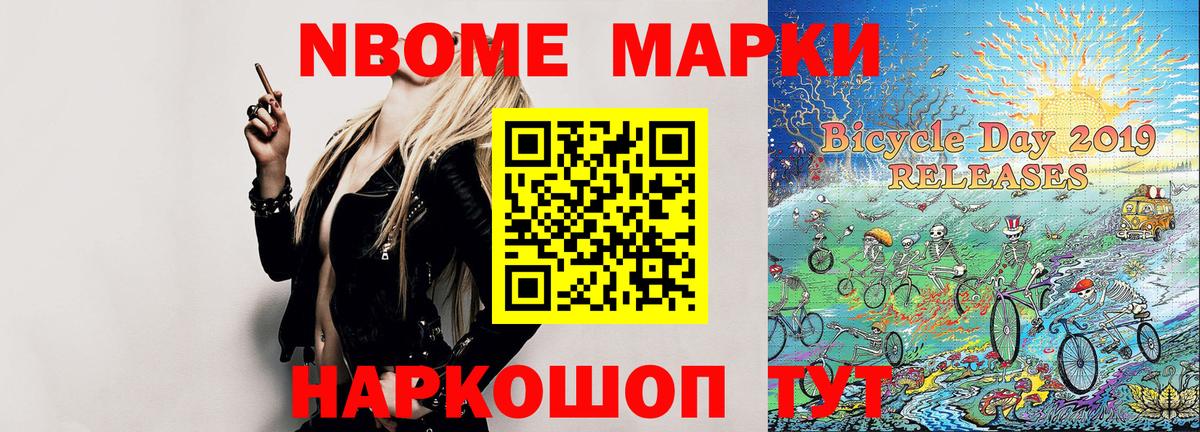 Жигулёвск  Марки 25I-NBOMe  Вход с VPN  Марки NBOMe 1,8мг 